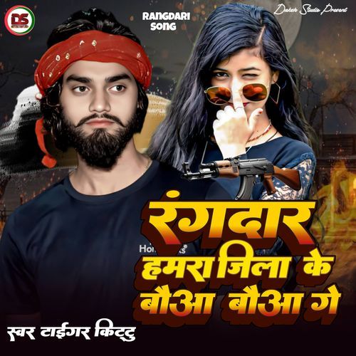 Rangdar hamra jila ke baua baua ge