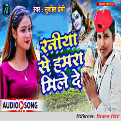 Raniya Se Hamara Mile De