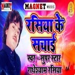 Rasiya ke sachai (Bhojpuri)