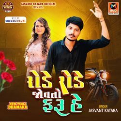 Rode Rode Jovto Faru He