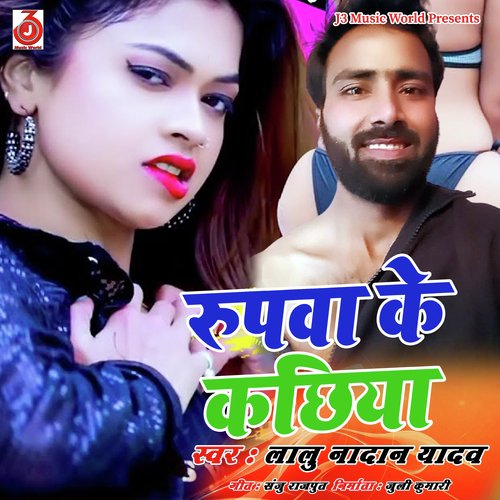 Rupwa Ke Kachhiya