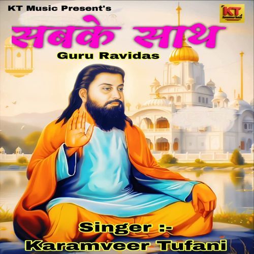 Sabke Sath Guru Ravidas