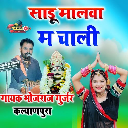Sadu Malwa M Chali