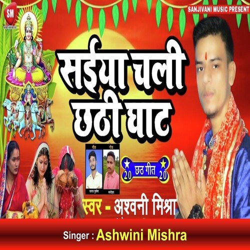 Saiyan Chali Chhathi Ghat (Bhojpuri Song)