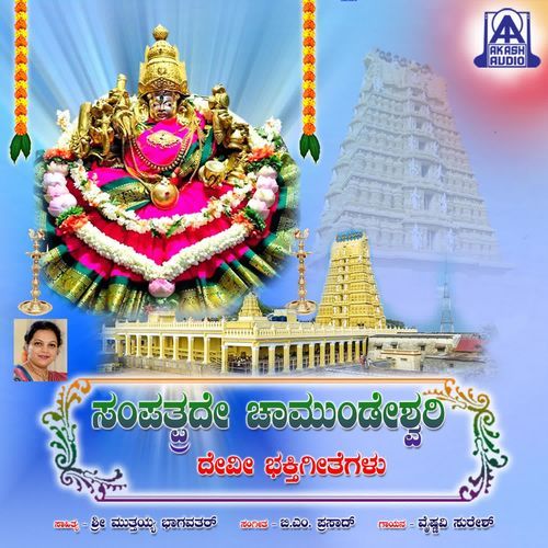 Sampathprade Chamundeshwari