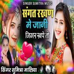 Sangat Rakhan Me Jani