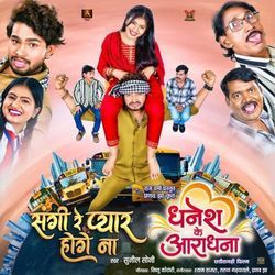 Sangi Re Pyar Hoge Na (From "Dhanesh Ke Aaradhna") by Sunil Soni, Vishnu Kothari, Shyam Hajra, Tarun Gadpayle, Pranav Jha