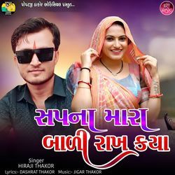 Sapna Mara Bali Rakh Kya