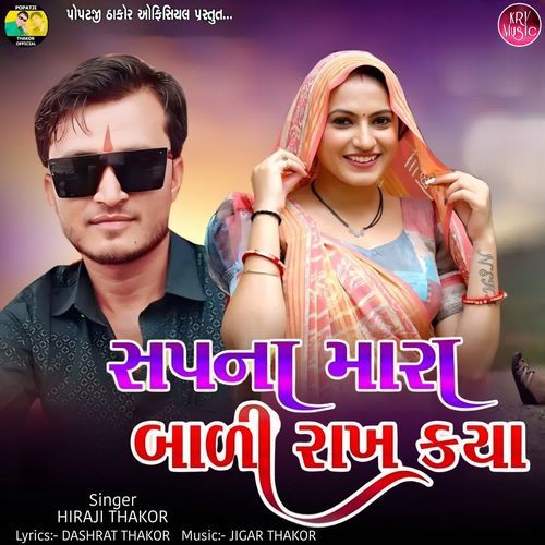 Sapna Mara Bali Rakh Kya