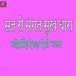 Sat Ri Sangat Sukh Dhara