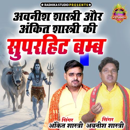 Sawan Ki Sabse Hisa Bhole Ki Bamb