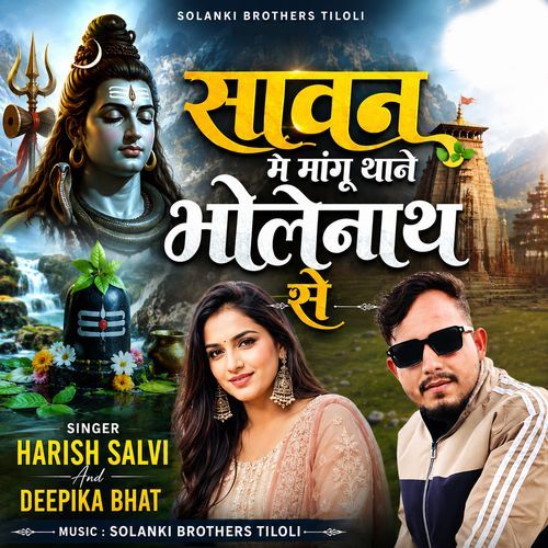 Sawan Me Mangu Thane Bhole Nath Se