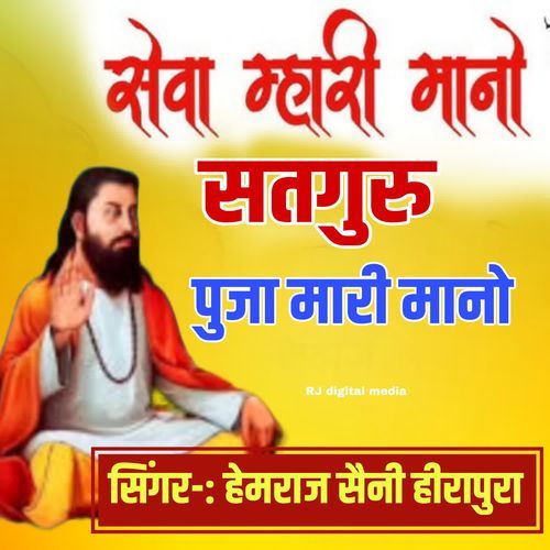 Seva mari mano satguru puja mari mano