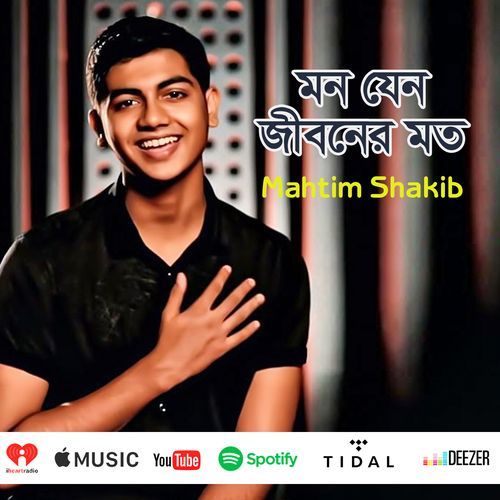 মন যেন জীবনের মত (Short Version)