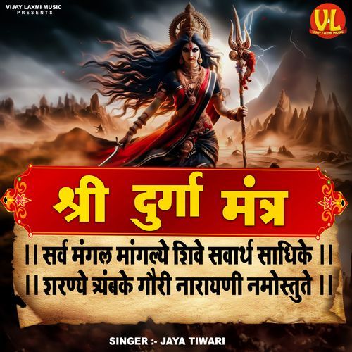 Shree Durga Mantra