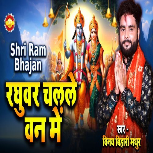 Shree Ram Chalale Van Me