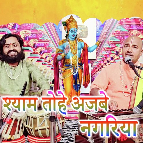 Shyam Tohe Aajbe Nagariya