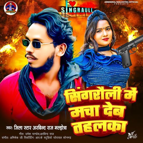 Singrauli Mein Macha Deb Tahalka