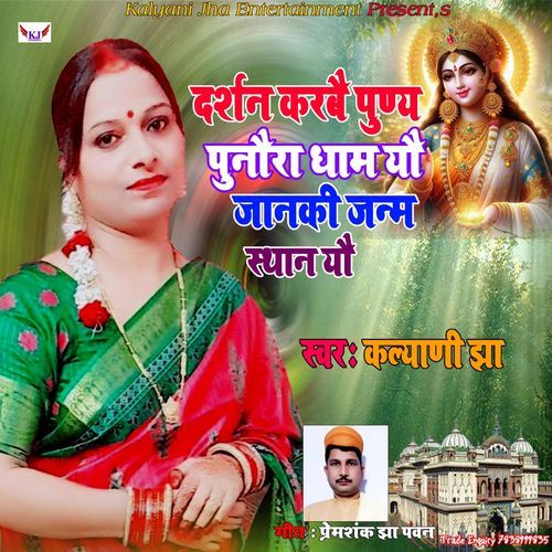 Sita Mata Mandir Nirman Geet