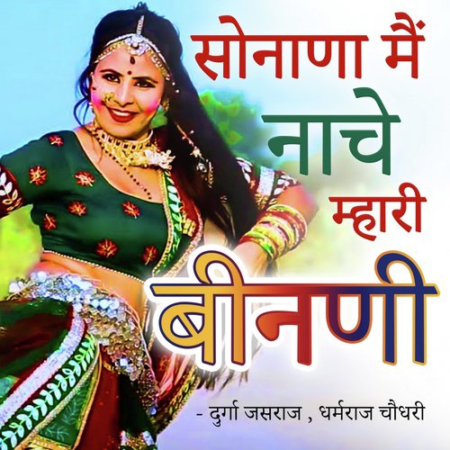 Naach Mahare Bindini