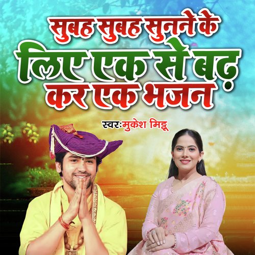 Subah Subah Sunne Ke Liye Ek Se Badh Kar Ek Bhajan_poster_image