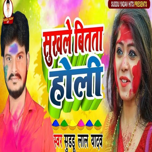 Sukhale Bitata Holi