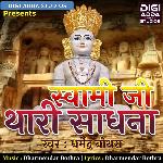 Swami Ji Thari Sadhna