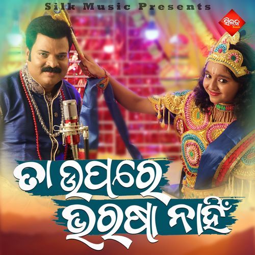 Ta Upare Bharasa Nahni
