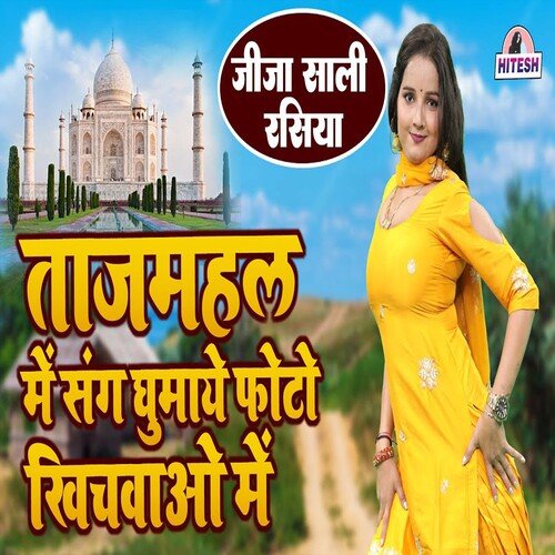Tajmahal Me Sang Gumay Photo Kichwau Main