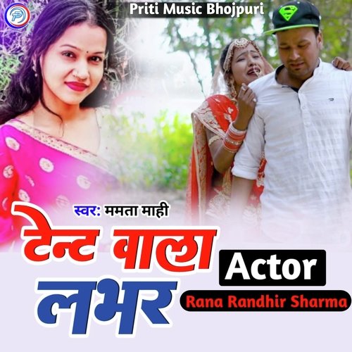 TANT VALA LAVAR (Maithili)