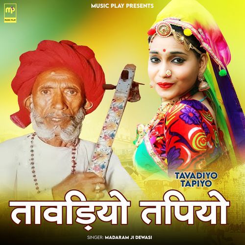 Tavadiyo Tapiyo