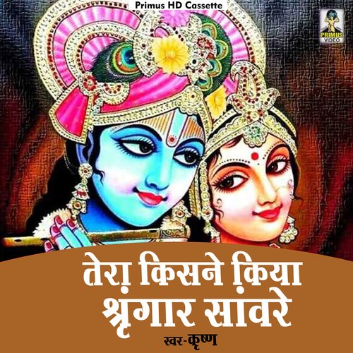 Tera Kisne Kiya Shringar Sanvre (Hindi)