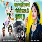 Thar Gadi Layo Gori Tejal Ke Dhuka Du