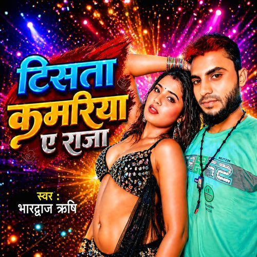 Tisata Kamariya Ye Raja