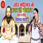 Tor Mahima Ke Karav Ka Bakhan