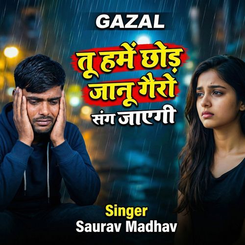 Tu Hame Chhod Janu Gairo Sang Jayegi