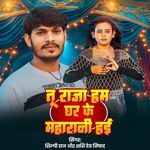 Tu Raja Hum Ghar Ke Maharani Haei