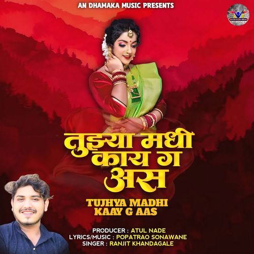 Tujhya Madhi Kaay Ga Aas