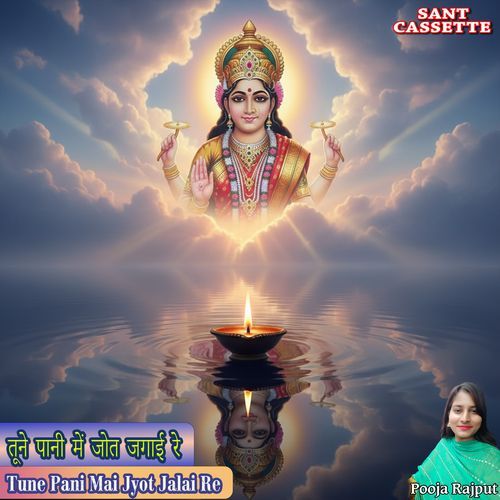 Tune Pani Mai Jyot Jalai Re