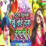 Tutal Dilwa Se Tohe Duwa Detani Re