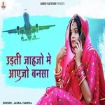 Udti Jahjo Me Aaejo Bansa