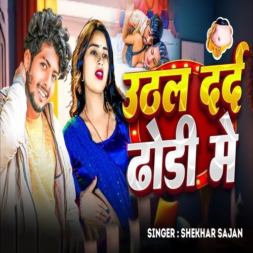 Uthal Dard Dhodhi Me