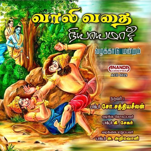 Vaali Vadhai Niyayama Part- 2