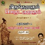 Vaazhkkaiththunai Nalam Kural -  55 (From "Thirukkuralum Porutkuralum")