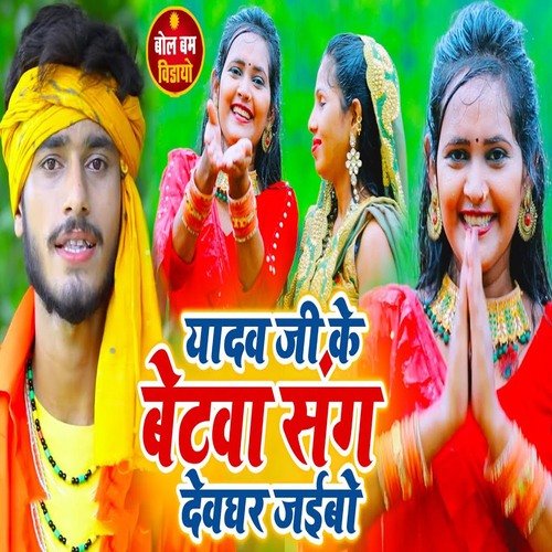 Yadav Ji Ke Betwa Devghar Jaiybe cover art