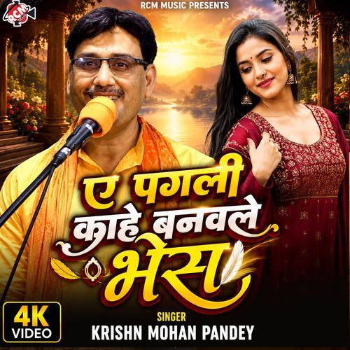Ye Pagali Kahe Banwale Bhes