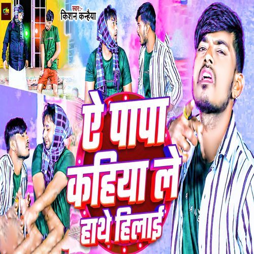 Ye Papa Kahiya Le Hathe Hilai