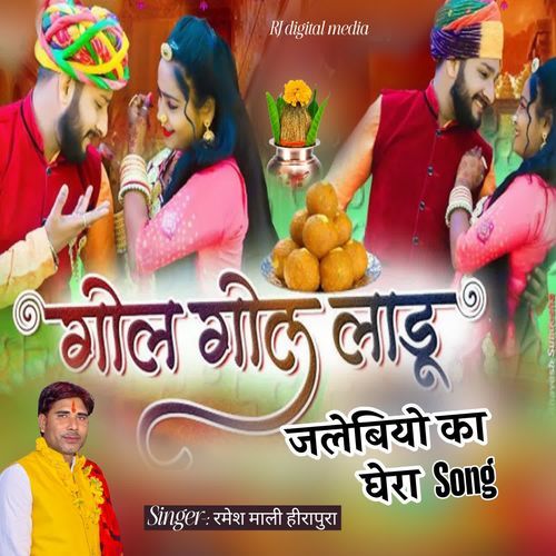 gol gol ladu jalebiyo ka ghera song