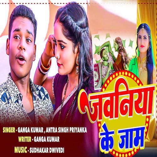 javaniya ke jaam