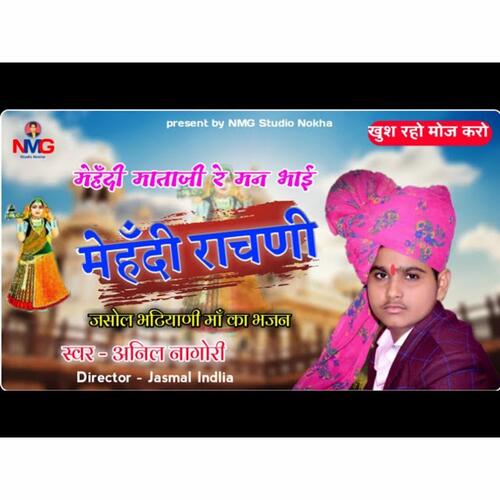 mahendi mataji re mn bhai